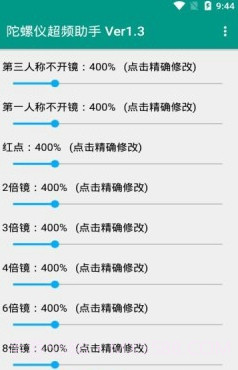 和平精英陀螺仪超频助手1.0.2截图