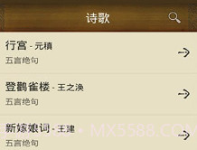 唐诗三百首经典V18.12截图