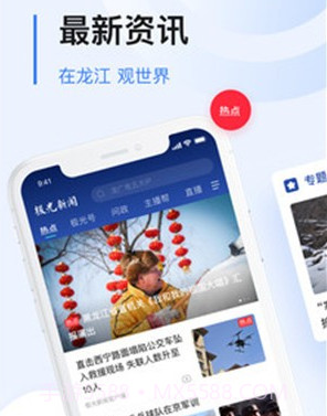 极光新闻v2.6.12截图