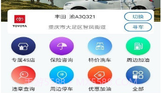 金刚车宝v1.1.10截图