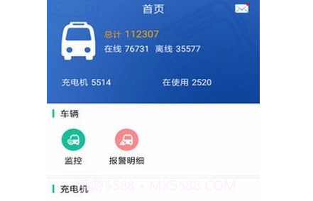 宇通新能源v4.2.15截图