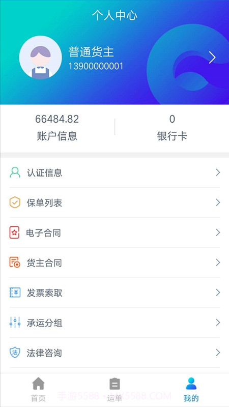 易薪通货主端1.2.9截图