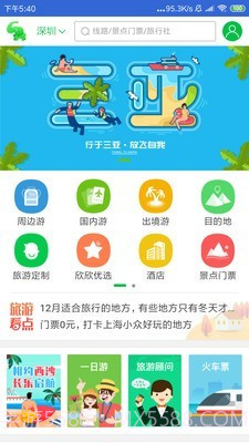 旅行虎虎游2.12截图