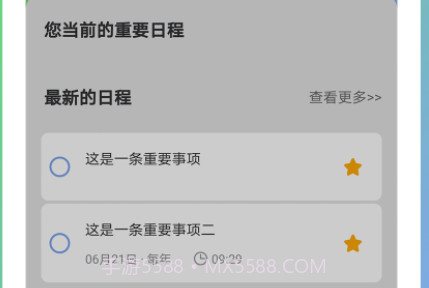 日程表v1.1.13截图