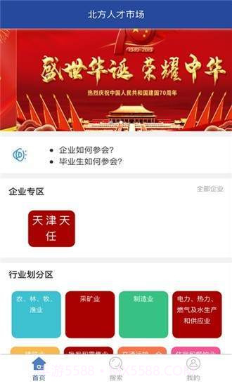 北方人才网最新版1.0.12截图