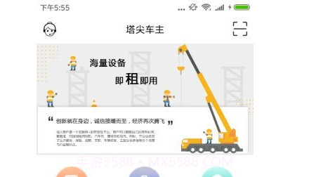 塔尖车主v2.2.17截图