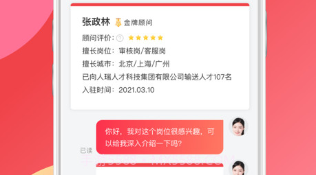 香聘极速版v1.0.13截图