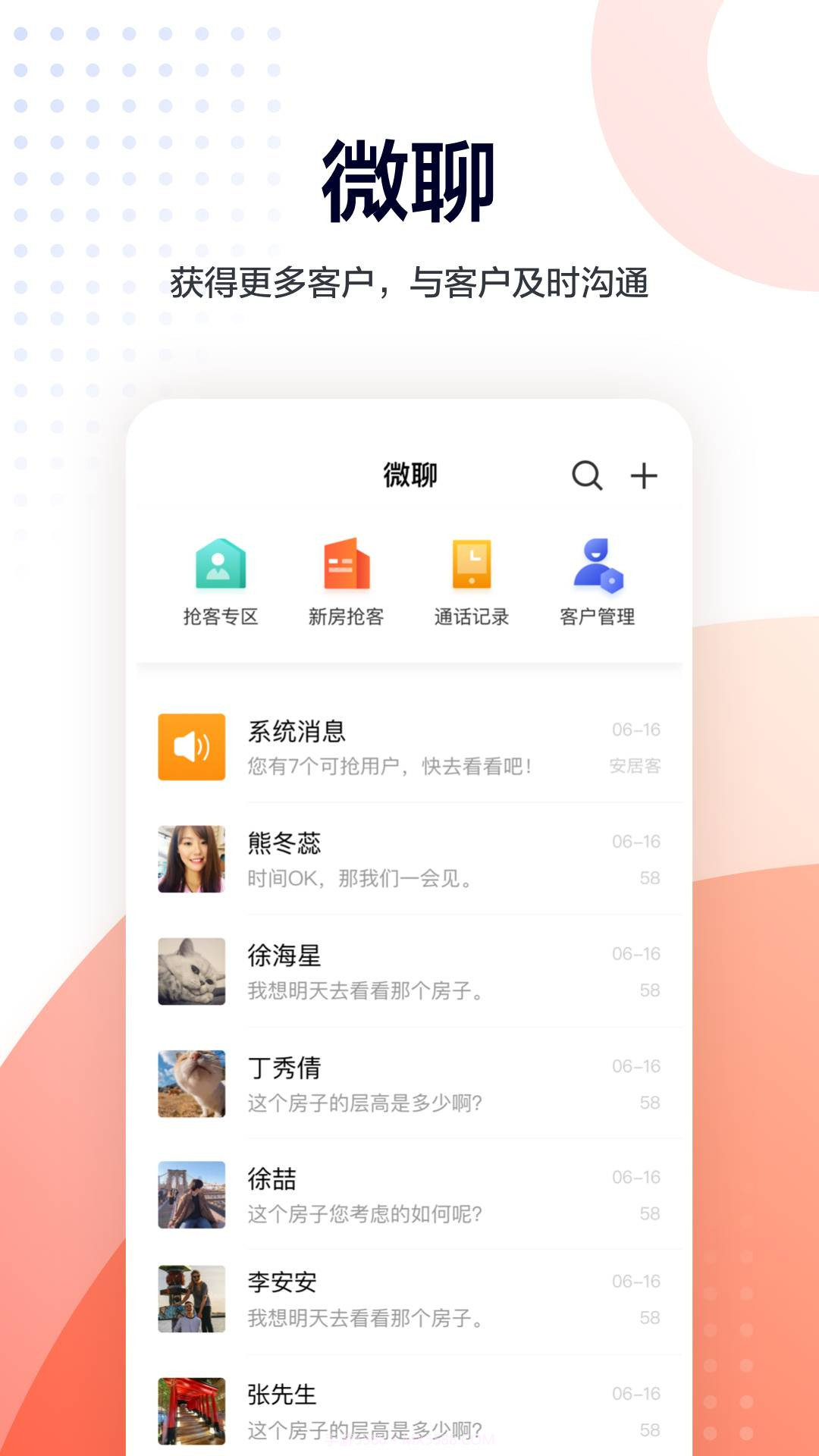 移动经纪人9.24.7截图