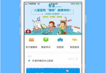 健康天津V1.4.13截图