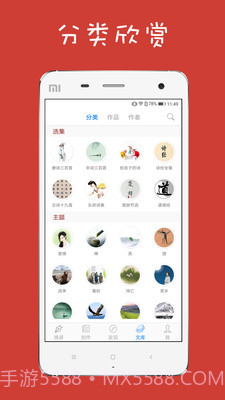 给孩子的古诗词v1.18截图