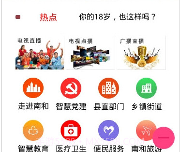 掌上南和v5.8.17截图