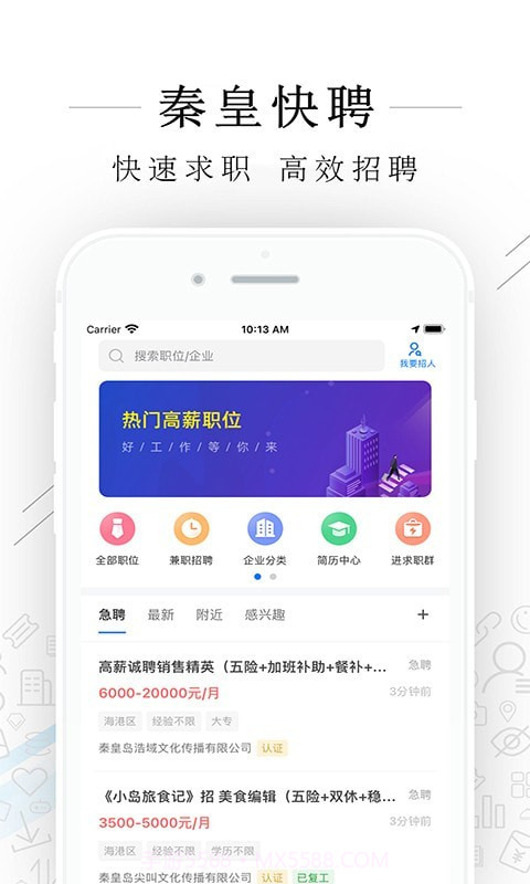 秦皇快聘1.6.28截图