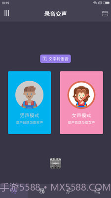 专业变声器修改版16截图