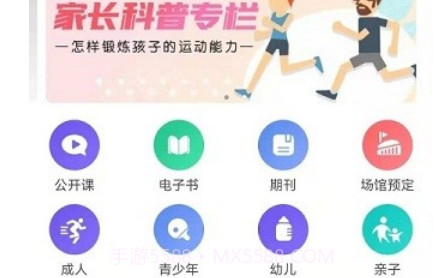 科学健身v2.95.14截图