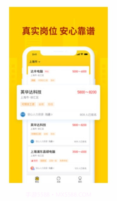 快马找工6.2.08截图