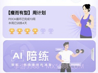 肌肉计划v1.9截图