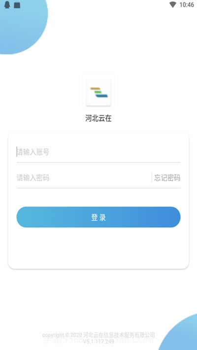 云在(移动办公系统)5.1.117.258截图