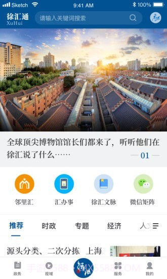 徐汇通v2.1.16截图