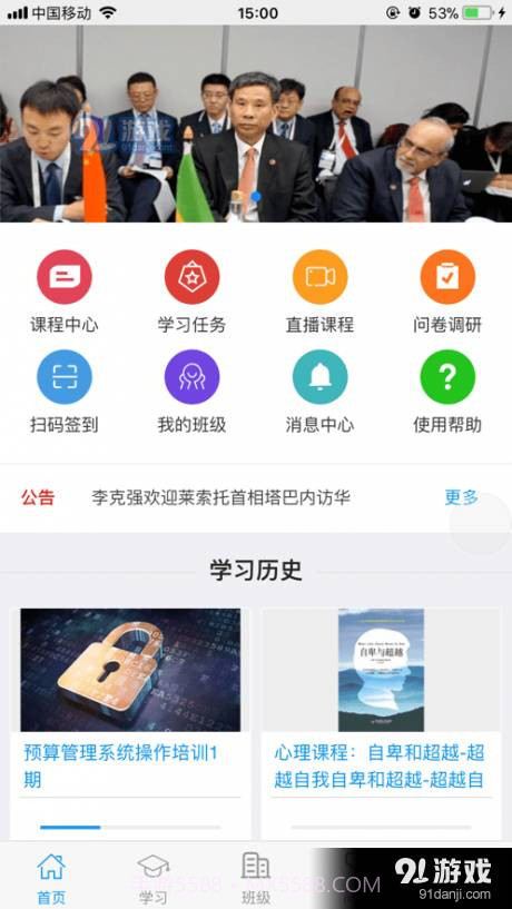 极速培训1.5.14截图