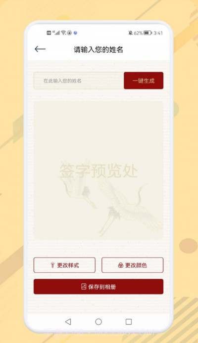 电子个性签名大师v1.0.5截图