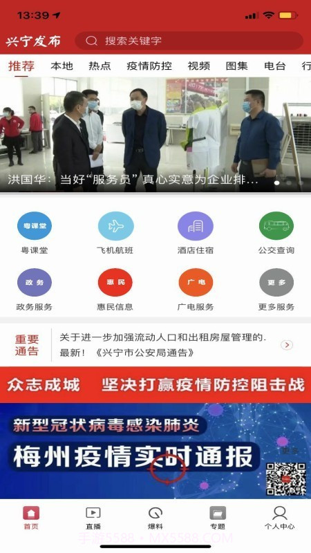 兴宁发布v2.1.5截图
