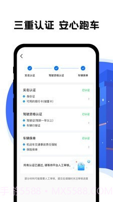 拼客出行司机端v3.0.8截图