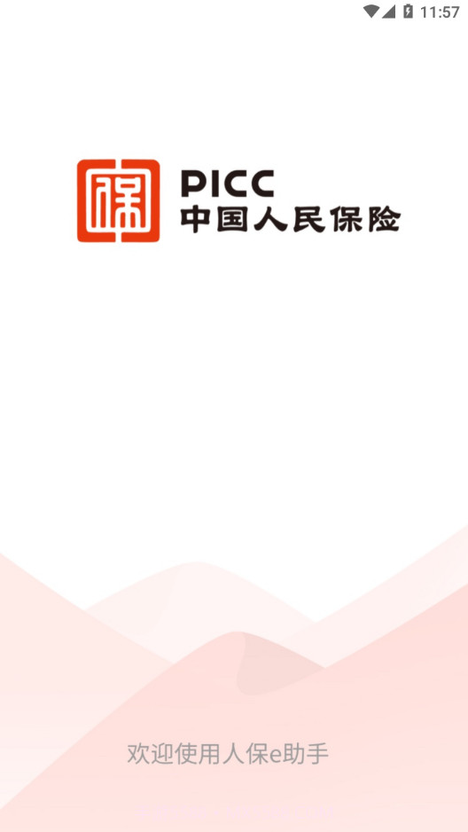 人保e助手v1.2.2截图