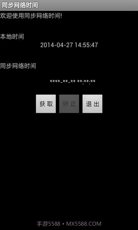同步网络时间4.11.8截图
