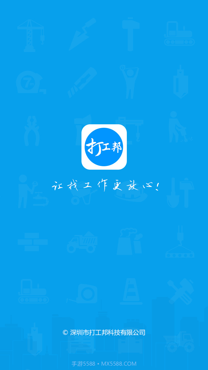 打工邦v3.14截图