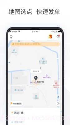 拼客出行v2.4.02.4.1截图