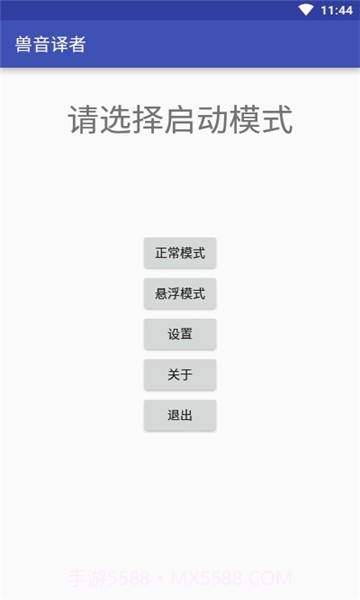 兽音译者在线翻译1.11截图