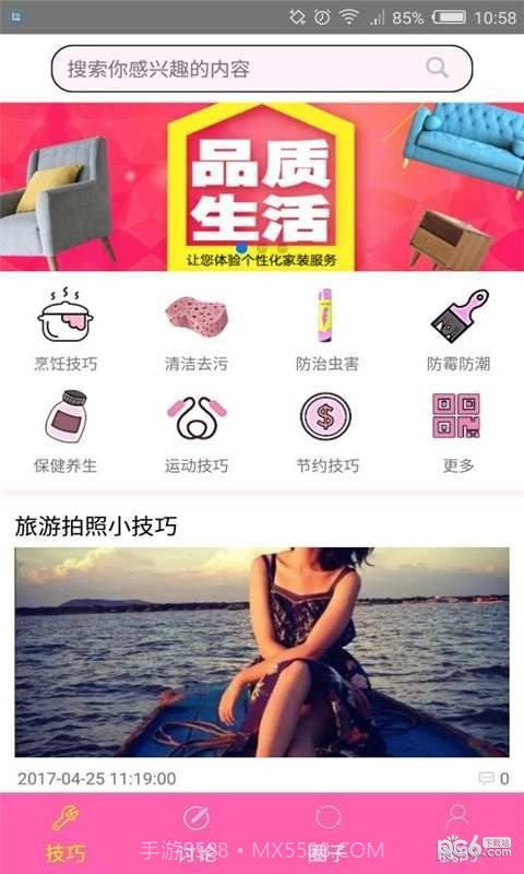 生活小技巧2.2截图