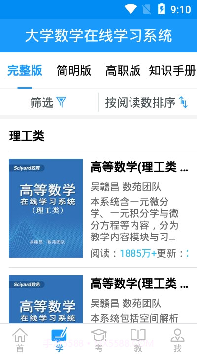 数苑1.1.15截图