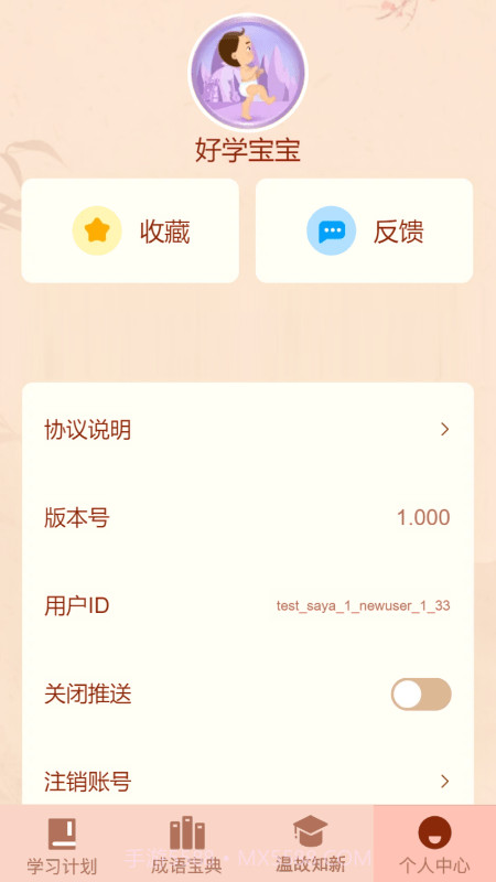 成语爱挑战1.0.7截图
