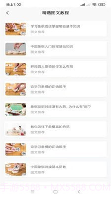 布局象棋v1.4.12截图