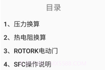 热工助手APPv1.9截图