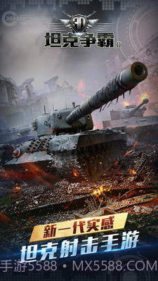 3D坦克争霸2小米版1.7.12截图