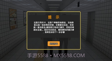 诡异的8号出口v1.11截图