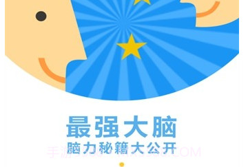 疯狂大脑v1.0.8截图