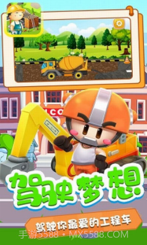 小奇奇工程队v1.14截图
