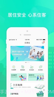乐享住2.4.92截图