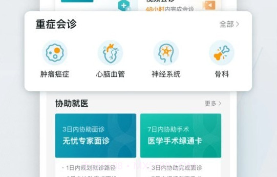 仁医在线v1.00.0.9截图