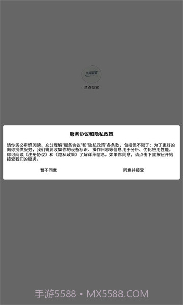兰点到家1.1.10截图