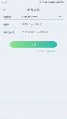 益邦智联3.0.0.13截图