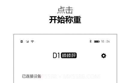 棒棒秤v1.0.13截图