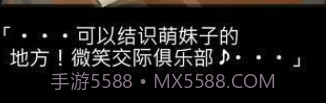 微笑交际俱乐部中文版v1.0.12截图