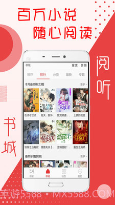 阅听书城小说最新版1.0截图