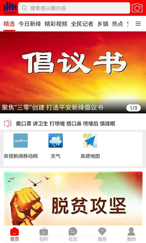 智慧新绛v1.2.1.7截图