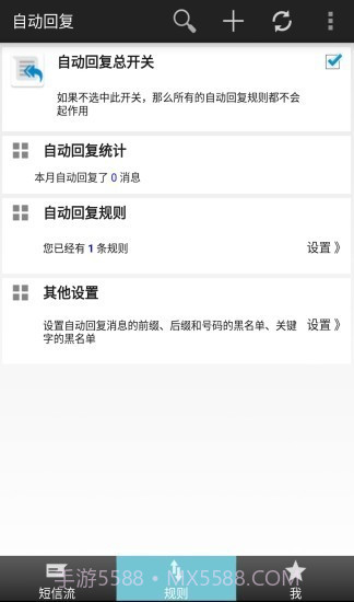 懒人自动回复v2.2.10截图
