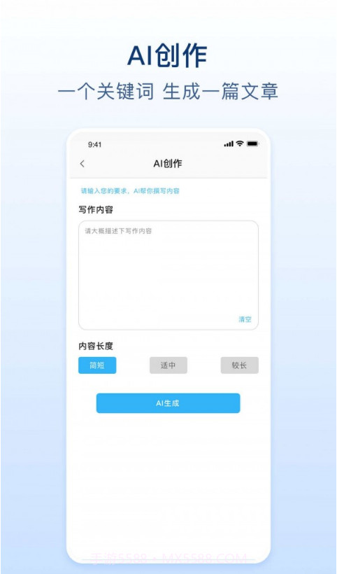 易撰文案v1.1截图